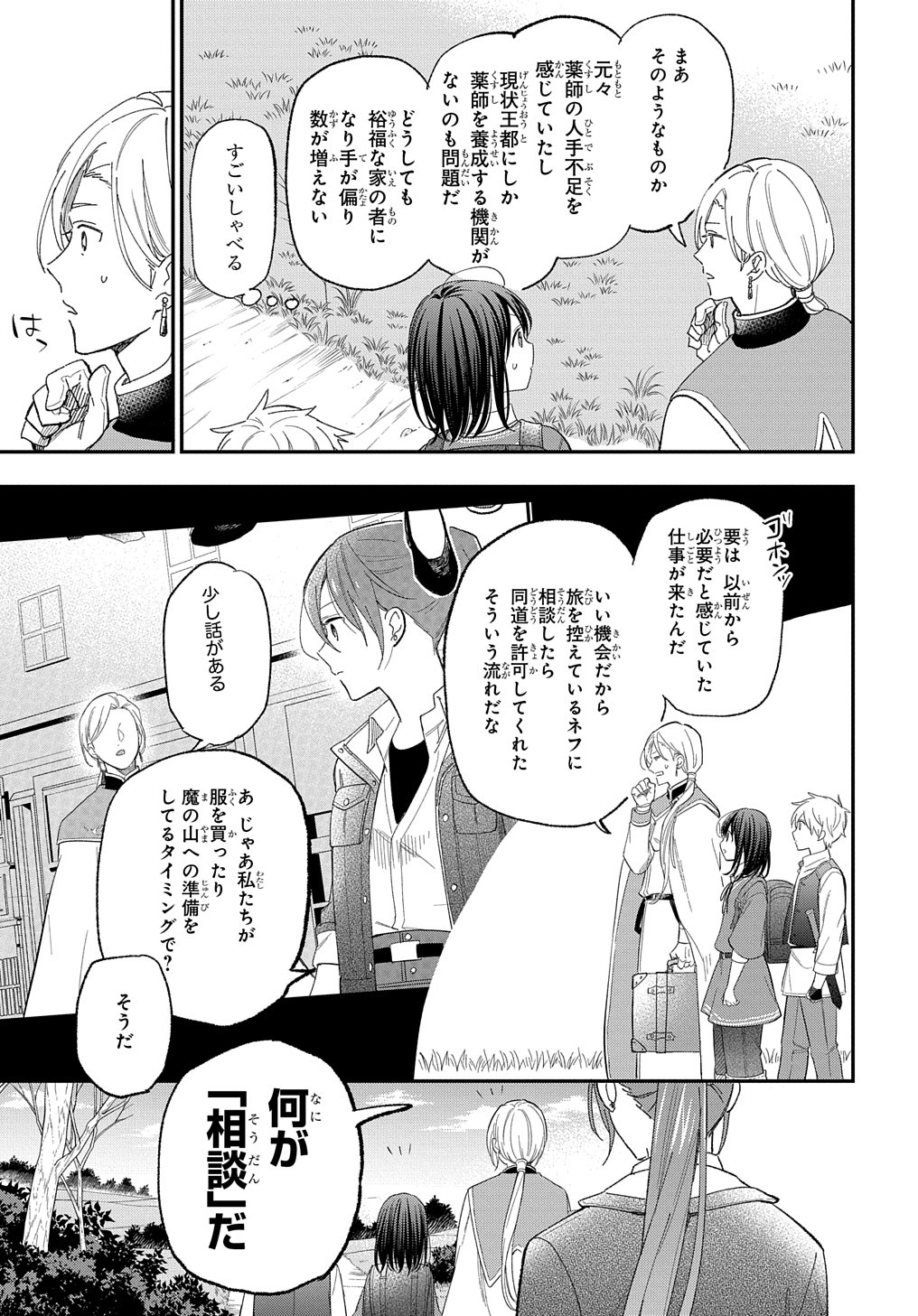 THE REINCARNATED GIRL WANTS TO START WITH THE FIRST STEP - raw - Chapter 26 - https://jpdd.ccdd.to/JPDD/thereincarnatedgirlwantstostartwiththefirststep/270351/rvstykt3n03.jpg
