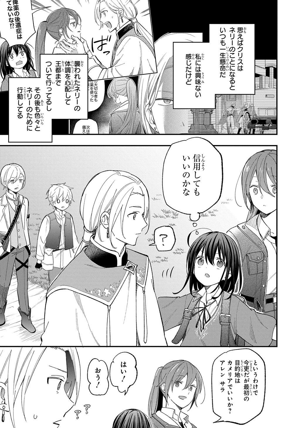 THE REINCARNATED GIRL WANTS TO START WITH THE FIRST STEP - raw - Chapter 26 - https://jpdd.ccdd.to/JPDD/thereincarnatedgirlwantstostartwiththefirststep/270351/tdauuf1wo2c.jpg