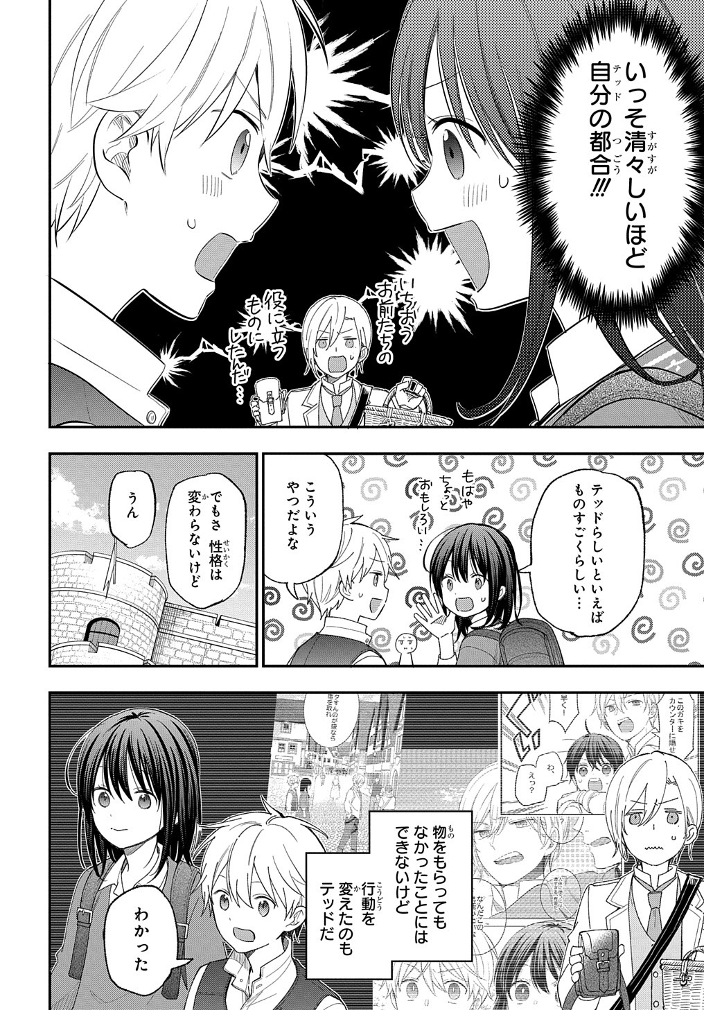 THE REINCARNATED GIRL WANTS TO START WITH THE FIRST STEP - raw - Chapter 26 - https://jpdd.ccdd.to/JPDD/thereincarnatedgirlwantstostartwiththefirststep/270351/u5ejypm2bee.jpg