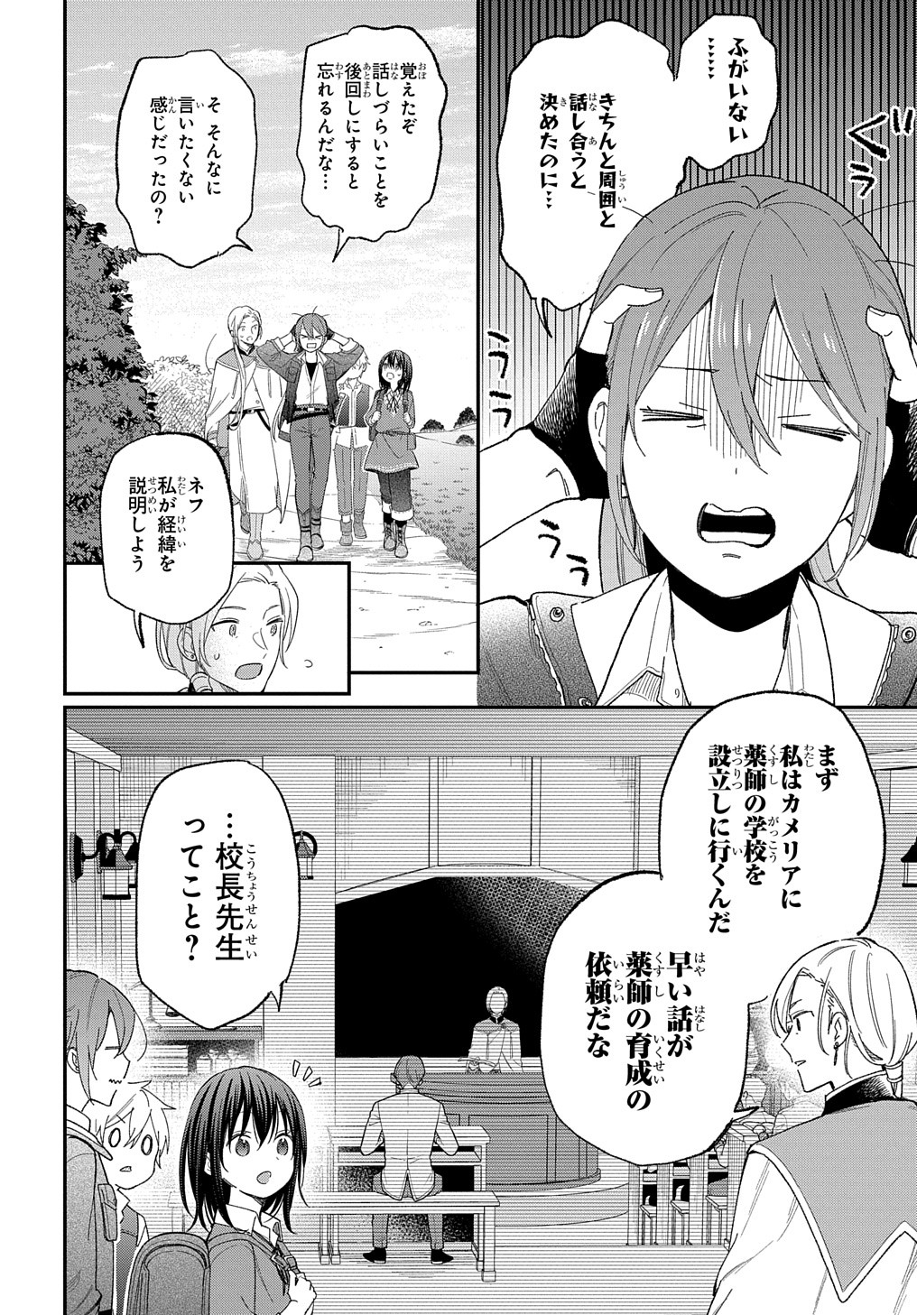 THE REINCARNATED GIRL WANTS TO START WITH THE FIRST STEP - raw - Chapter 26 - https://jpdd.ccdd.to/JPDD/thereincarnatedgirlwantstostartwiththefirststep/270351/yhvrkuhyo5i.jpg