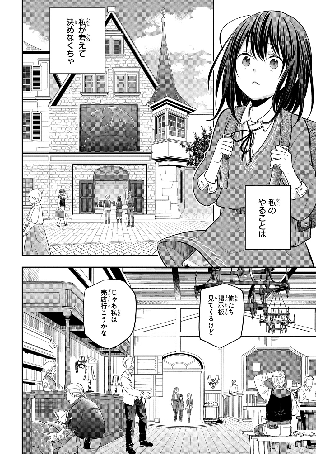 THE REINCARNATED GIRL WANTS TO START WITH THE FIRST STEP - raw - Chapter 27 - https://jpdd.ccdd.to/JPDD/thereincarnatedgirlwantstostartwiththefirststep/274857/fuuhpgwttnk.jpg