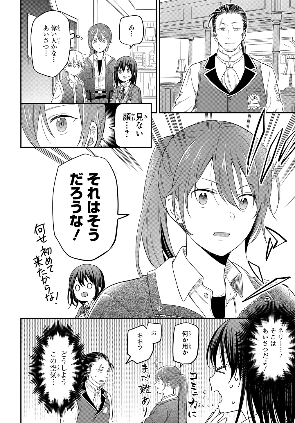THE REINCARNATED GIRL WANTS TO START WITH THE FIRST STEP - raw - Chapter 27 - https://jpdd.ccdd.to/JPDD/thereincarnatedgirlwantstostartwiththefirststep/274857/ii23j14ulcg.jpg