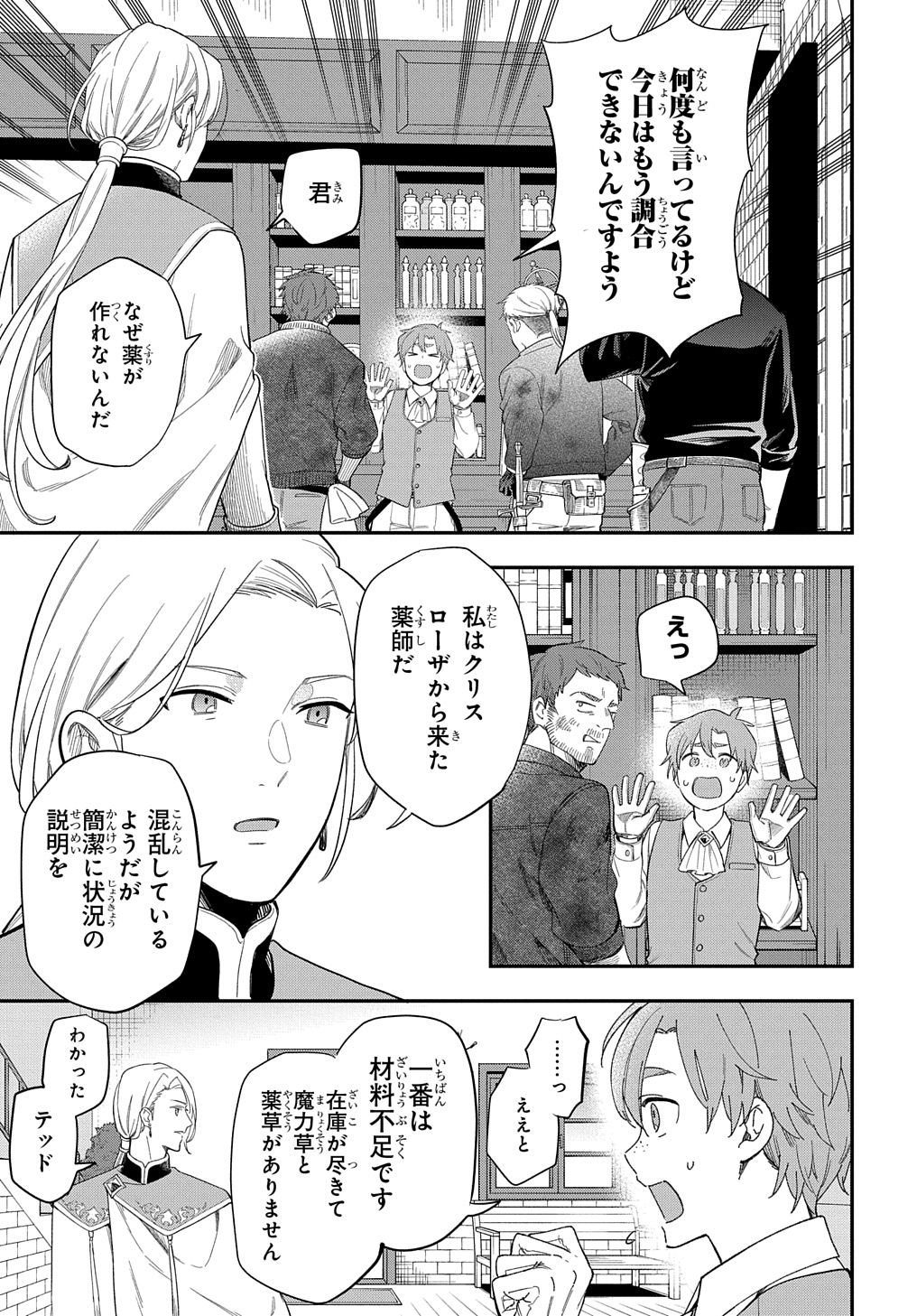 THE REINCARNATED GIRL WANTS TO START WITH THE FIRST STEP - raw - Chapter 27 - https://jpdd.ccdd.to/JPDD/thereincarnatedgirlwantstostartwiththefirststep/274857/iy2r4kfvugz.jpg