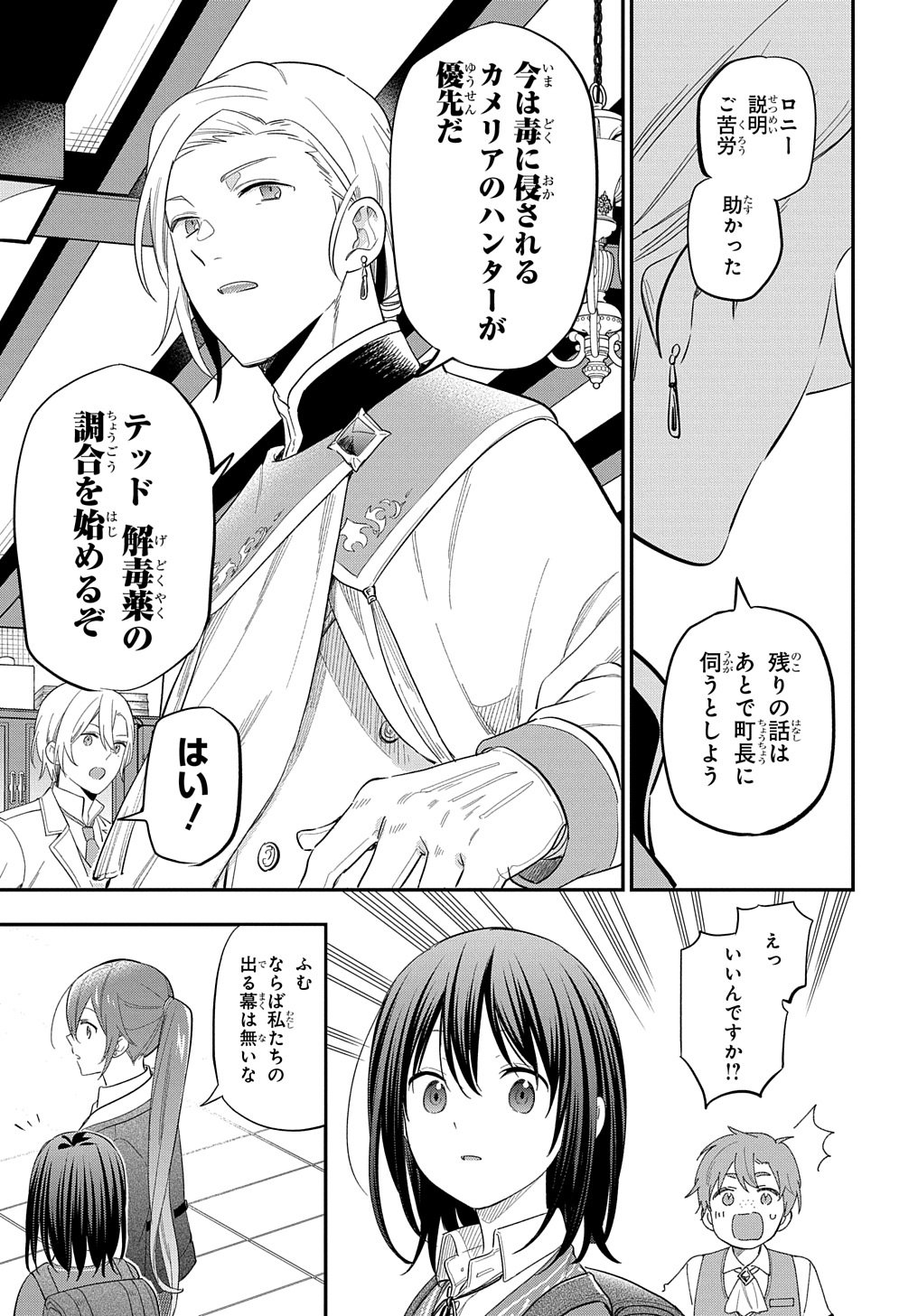 THE REINCARNATED GIRL WANTS TO START WITH THE FIRST STEP - raw - Chapter 27 - https://jpdd.ccdd.to/JPDD/thereincarnatedgirlwantstostartwiththefirststep/274857/oh4yp0mqjgd.jpg