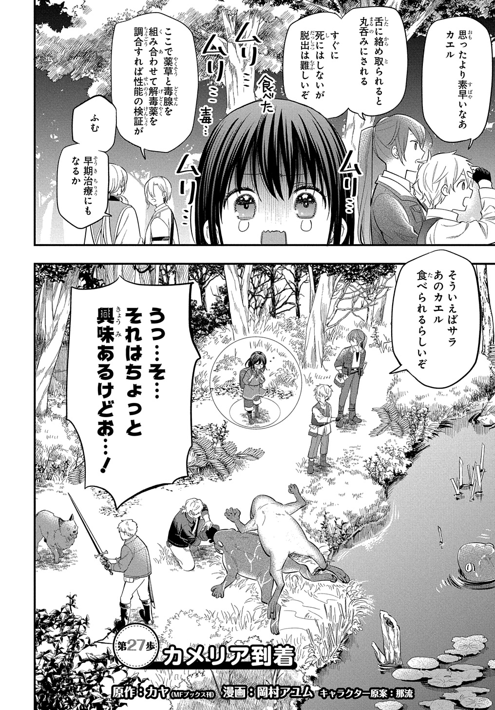 THE REINCARNATED GIRL WANTS TO START WITH THE FIRST STEP - raw - Chapter 27 - https://jpdd.ccdd.to/JPDD/thereincarnatedgirlwantstostartwiththefirststep/274857/q5m0zpvtwbt.jpg