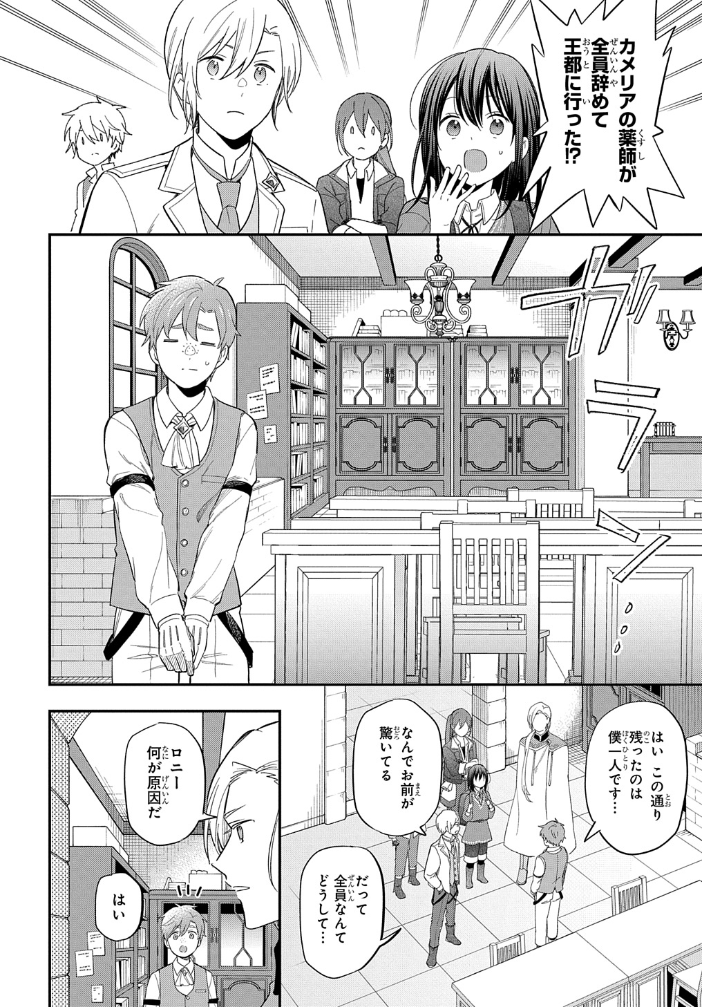THE REINCARNATED GIRL WANTS TO START WITH THE FIRST STEP - raw - Chapter 27 - https://jpdd.ccdd.to/JPDD/thereincarnatedgirlwantstostartwiththefirststep/274857/re0ohvkigrq.jpg