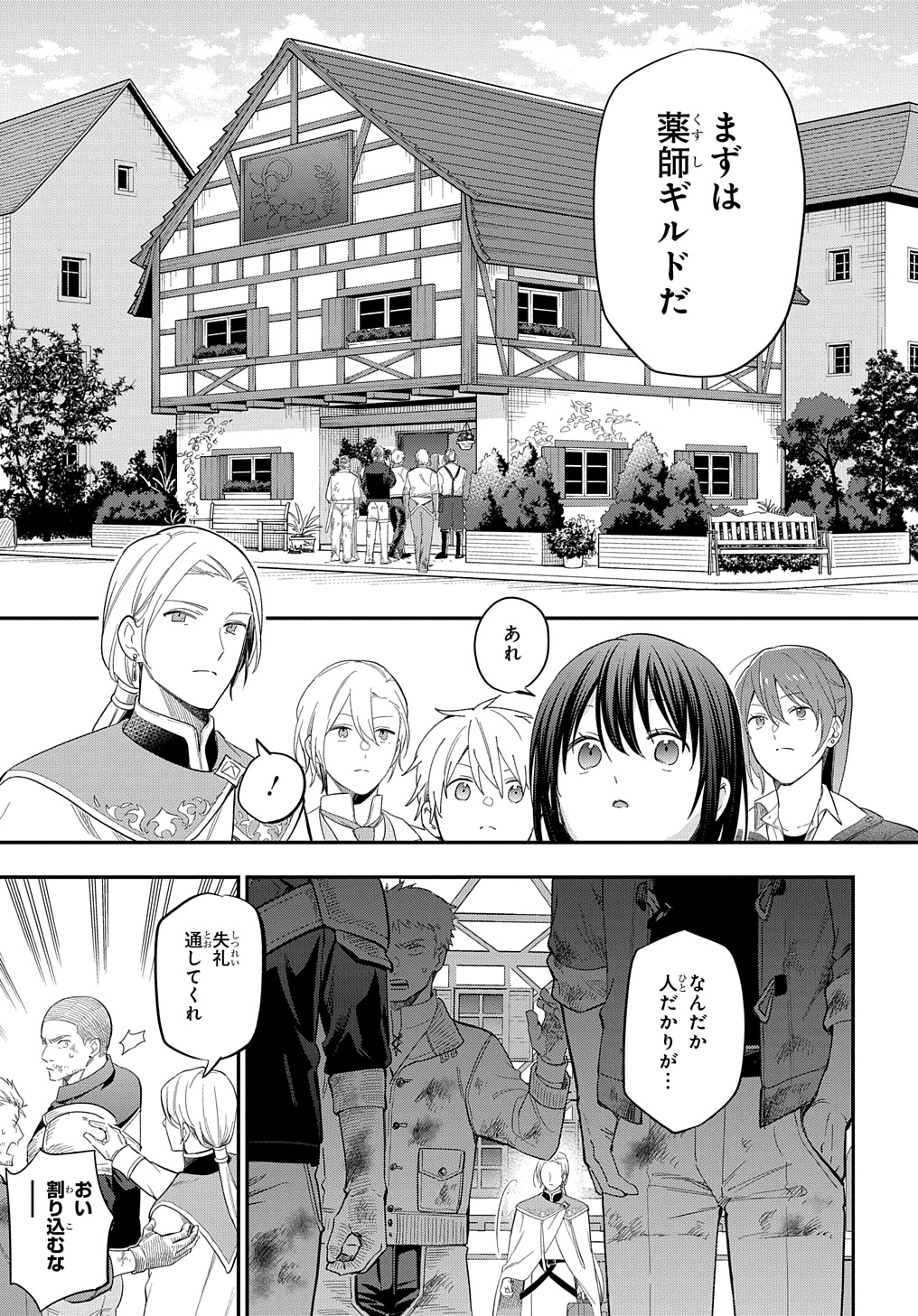 THE REINCARNATED GIRL WANTS TO START WITH THE FIRST STEP - raw - Chapter 27 - https://jpdd.ccdd.to/JPDD/thereincarnatedgirlwantstostartwiththefirststep/274857/sk5sx32cxck.jpg