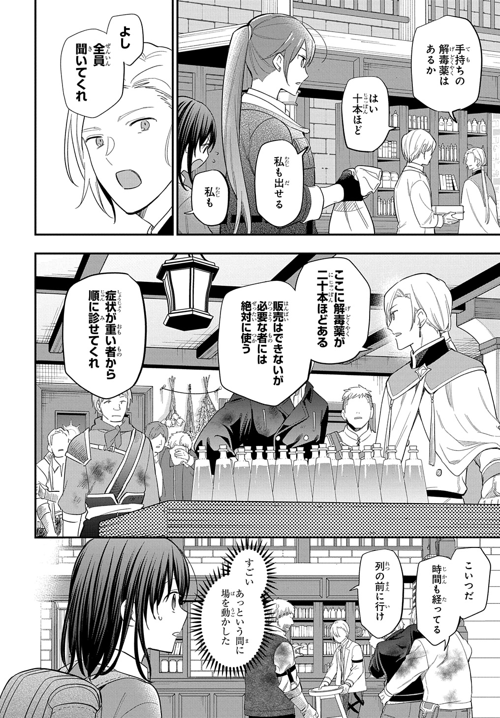 THE REINCARNATED GIRL WANTS TO START WITH THE FIRST STEP - raw - Chapter 27 - https://jpdd.ccdd.to/JPDD/thereincarnatedgirlwantstostartwiththefirststep/274857/ukkzwa1bson.jpg