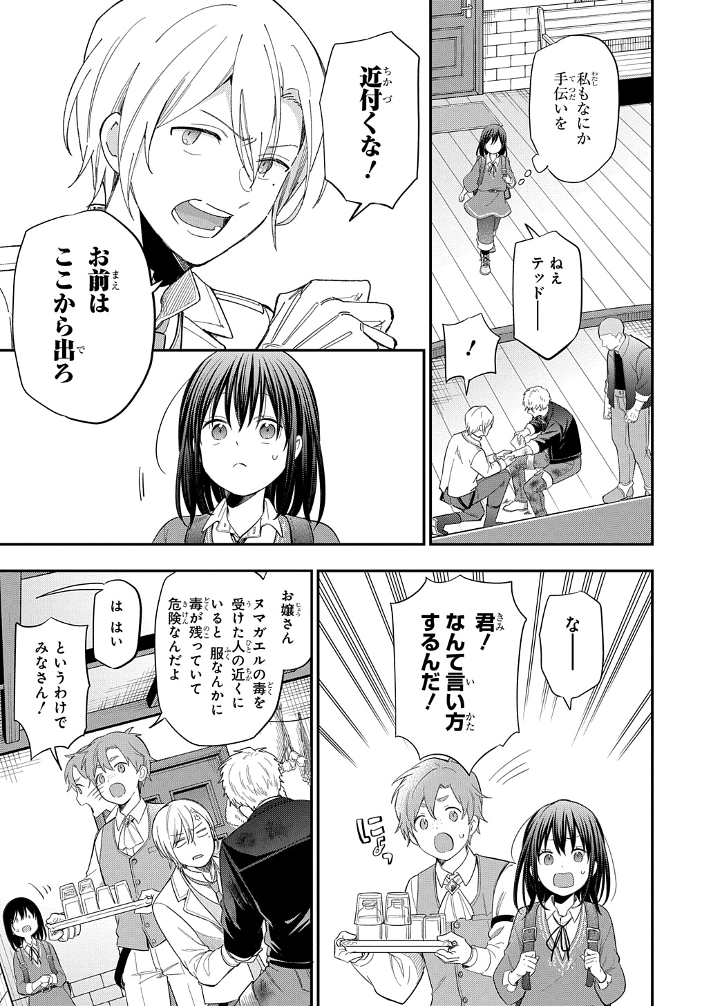 THE REINCARNATED GIRL WANTS TO START WITH THE FIRST STEP - raw - Chapter 27 - https://jpdd.ccdd.to/JPDD/thereincarnatedgirlwantstostartwiththefirststep/274857/wxrcvcuftna.jpg