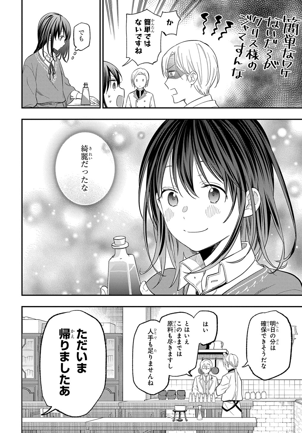 THE REINCARNATED GIRL WANTS TO START WITH THE FIRST STEP - raw - Chapter 28 - https://jpdd.ccdd.to/JPDD/thereincarnatedgirlwantstostartwiththefirststep/279103/0ckk1f1rvau.jpg