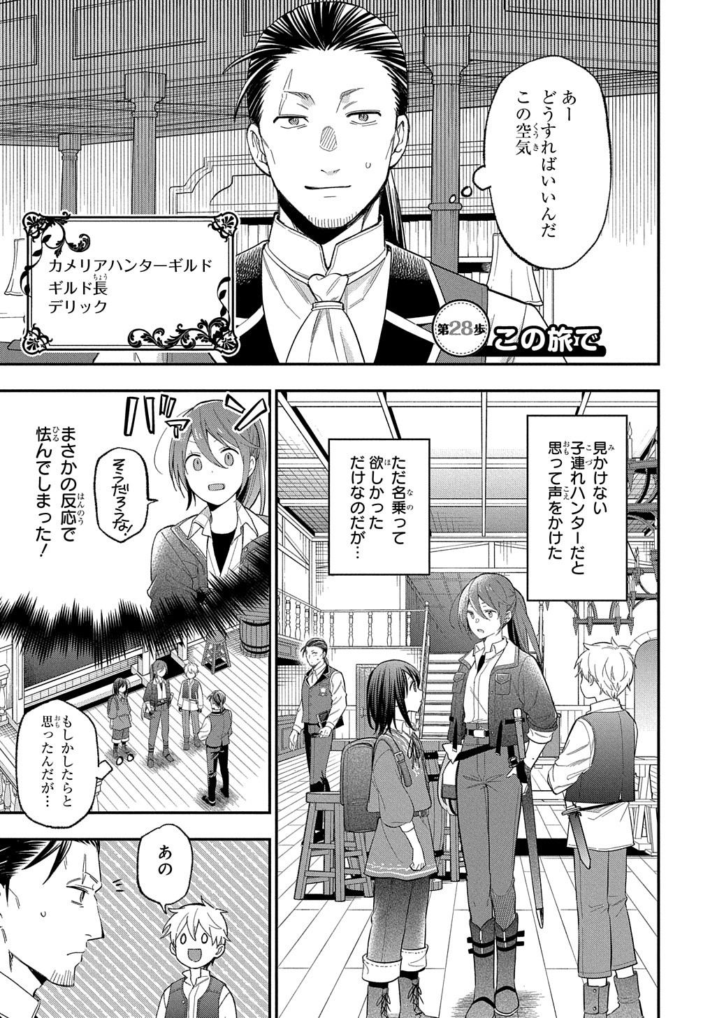THE REINCARNATED GIRL WANTS TO START WITH THE FIRST STEP - raw - Chapter 28 - https://jpdd.ccdd.to/JPDD/thereincarnatedgirlwantstostartwiththefirststep/279103/2i2wb2oet0g.jpg