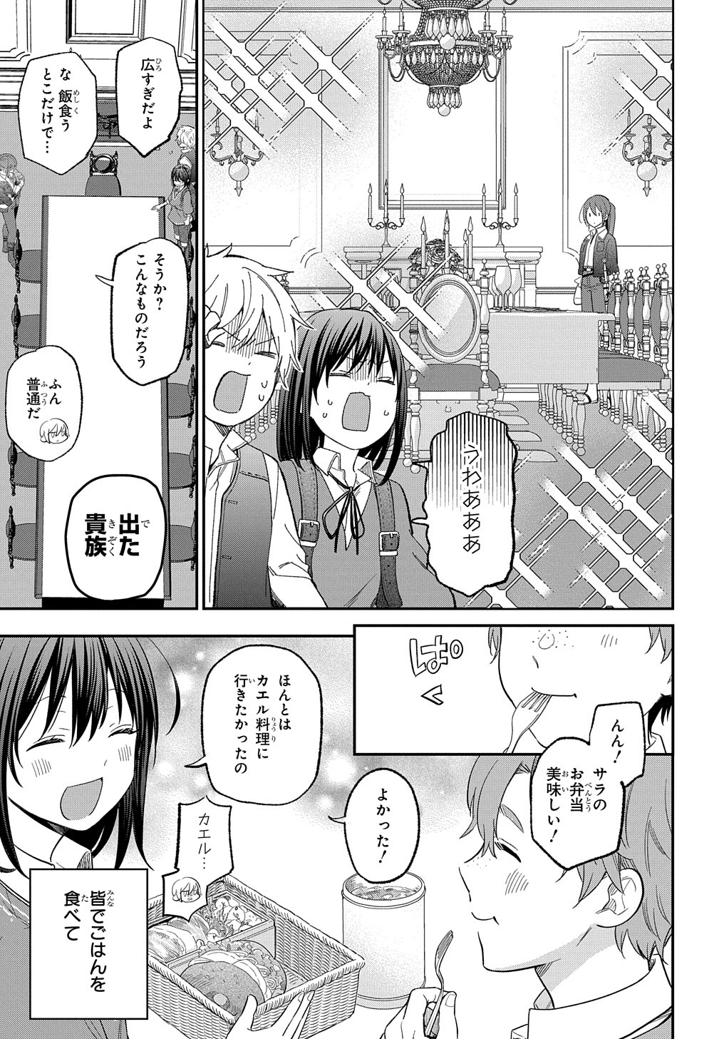 THE REINCARNATED GIRL WANTS TO START WITH THE FIRST STEP - raw - Chapter 28 - https://jpdd.ccdd.to/JPDD/thereincarnatedgirlwantstostartwiththefirststep/279103/dl4qat55rky.jpg