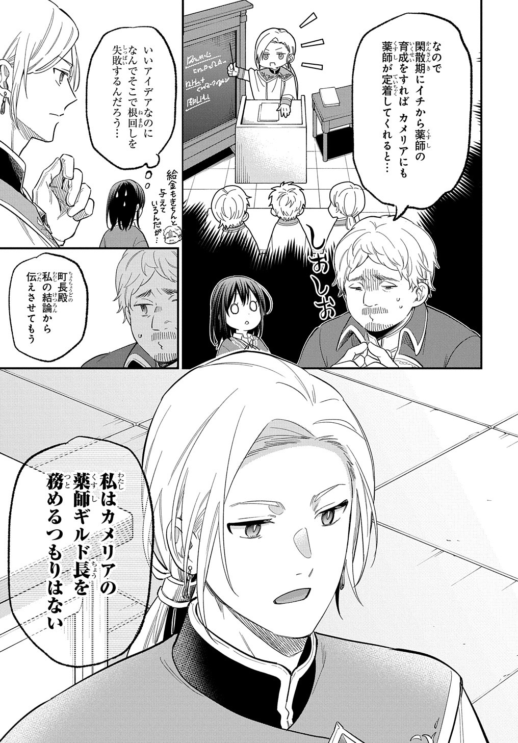 THE REINCARNATED GIRL WANTS TO START WITH THE FIRST STEP - raw - Chapter 28 - https://jpdd.ccdd.to/JPDD/thereincarnatedgirlwantstostartwiththefirststep/279103/erd21jxajur.jpg