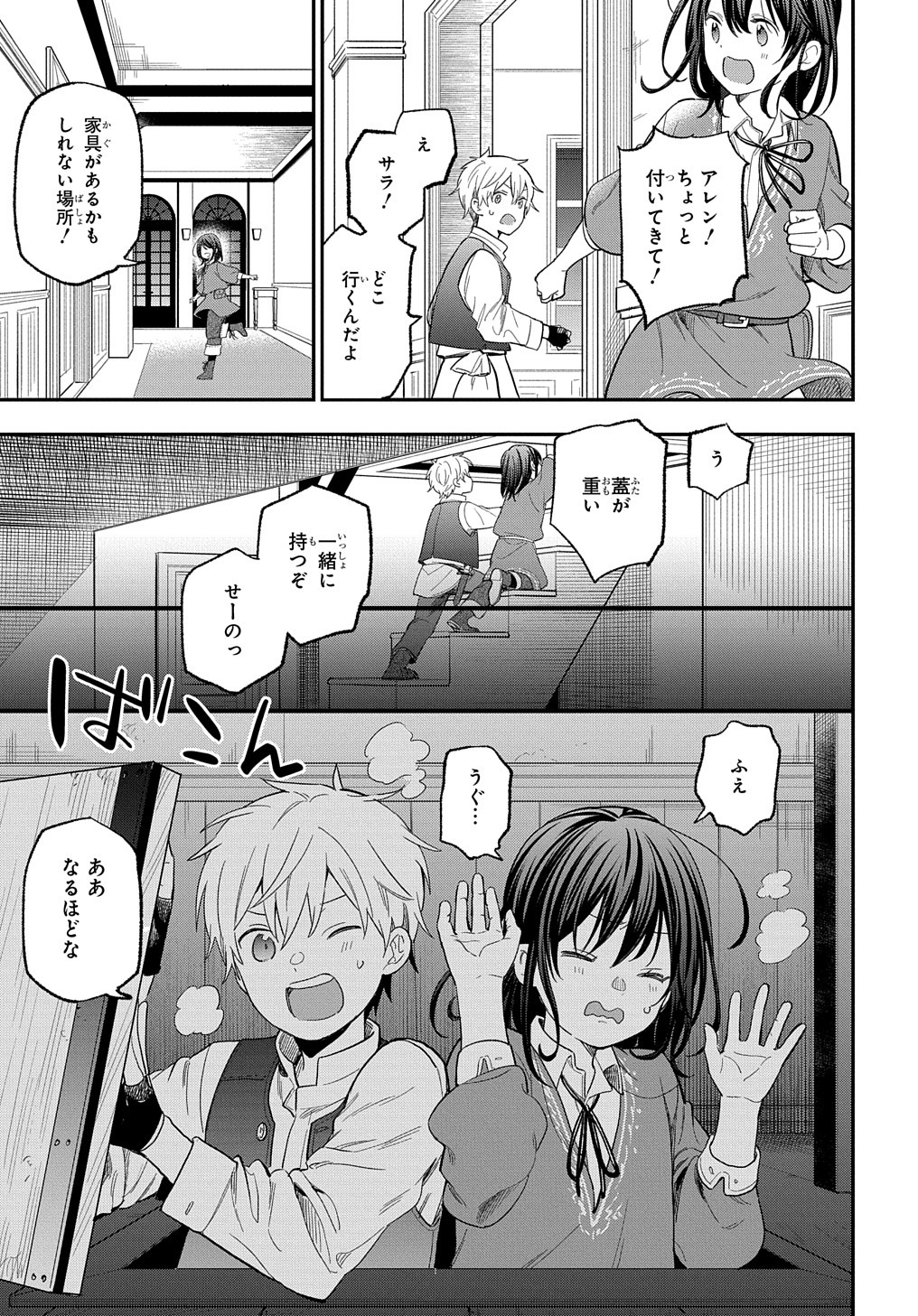 THE REINCARNATED GIRL WANTS TO START WITH THE FIRST STEP - raw - Chapter 28 - https://jpdd.ccdd.to/JPDD/thereincarnatedgirlwantstostartwiththefirststep/279103/fh50pxkej0a.jpg