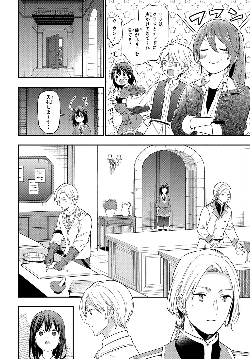THE REINCARNATED GIRL WANTS TO START WITH THE FIRST STEP - raw - Chapter 28 - https://jpdd.ccdd.to/JPDD/thereincarnatedgirlwantstostartwiththefirststep/279103/grrugwk12hf.jpg