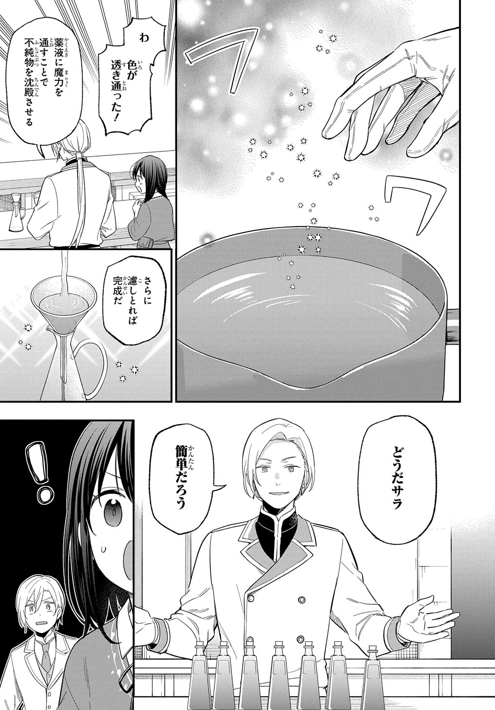 THE REINCARNATED GIRL WANTS TO START WITH THE FIRST STEP - raw - Chapter 28 - https://jpdd.ccdd.to/JPDD/thereincarnatedgirlwantstostartwiththefirststep/279103/gu3y1fdmf5l.jpg