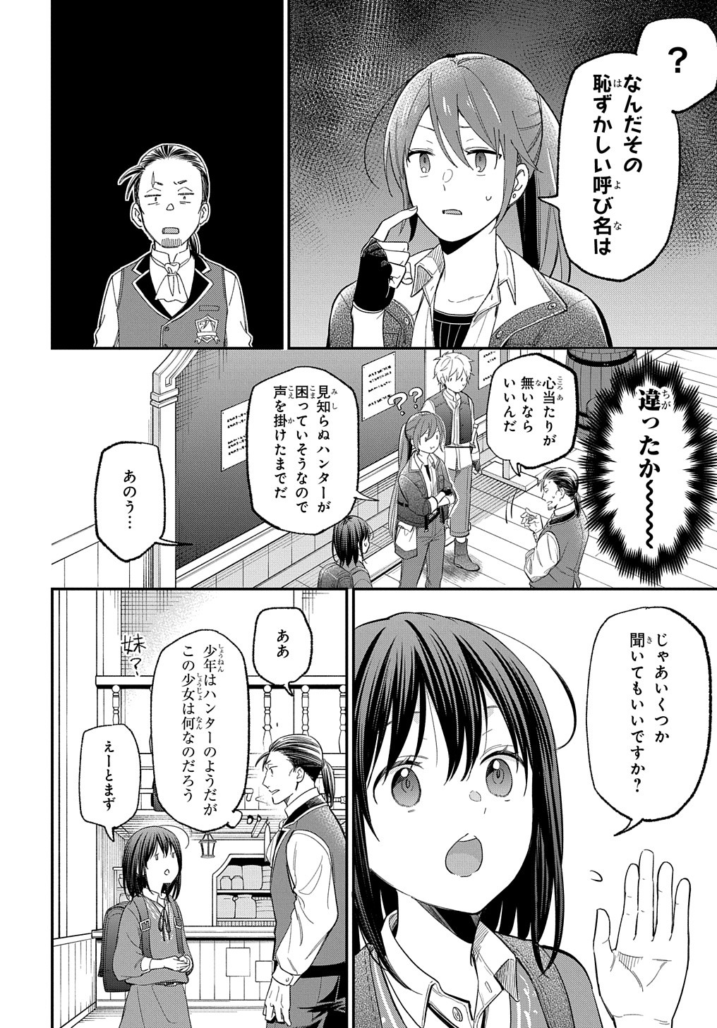 THE REINCARNATED GIRL WANTS TO START WITH THE FIRST STEP - raw - Chapter 28 - https://jpdd.ccdd.to/JPDD/thereincarnatedgirlwantstostartwiththefirststep/279103/in0has200wv.jpg