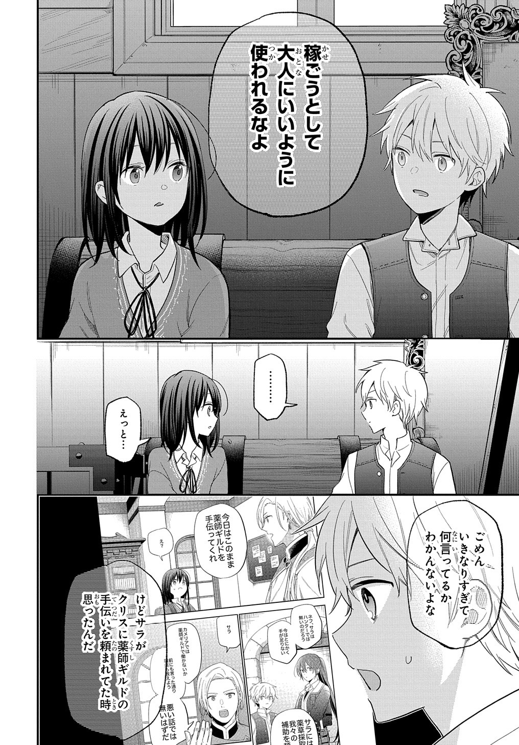 THE REINCARNATED GIRL WANTS TO START WITH THE FIRST STEP - raw - Chapter 28 - https://jpdd.ccdd.to/JPDD/thereincarnatedgirlwantstostartwiththefirststep/279103/lawmokl5a10.jpg