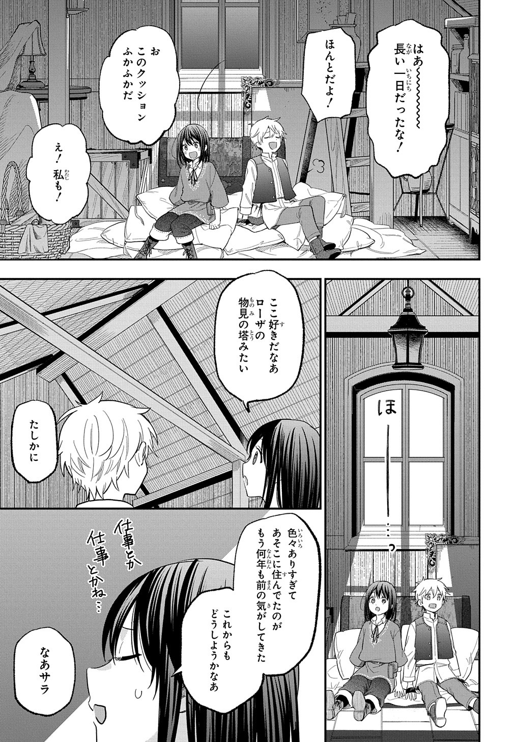 THE REINCARNATED GIRL WANTS TO START WITH THE FIRST STEP - raw - Chapter 28 - https://jpdd.ccdd.to/JPDD/thereincarnatedgirlwantstostartwiththefirststep/279103/lc0sdgwhz4f.jpg