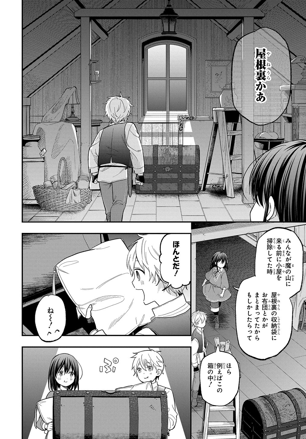 THE REINCARNATED GIRL WANTS TO START WITH THE FIRST STEP - raw - Chapter 28 - https://jpdd.ccdd.to/JPDD/thereincarnatedgirlwantstostartwiththefirststep/279103/m313qdhkdda.jpg
