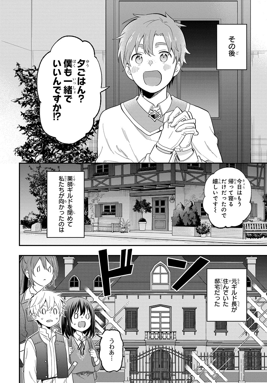 THE REINCARNATED GIRL WANTS TO START WITH THE FIRST STEP - raw - Chapter 28 - https://jpdd.ccdd.to/JPDD/thereincarnatedgirlwantstostartwiththefirststep/279103/ozl1yghtuln.jpg