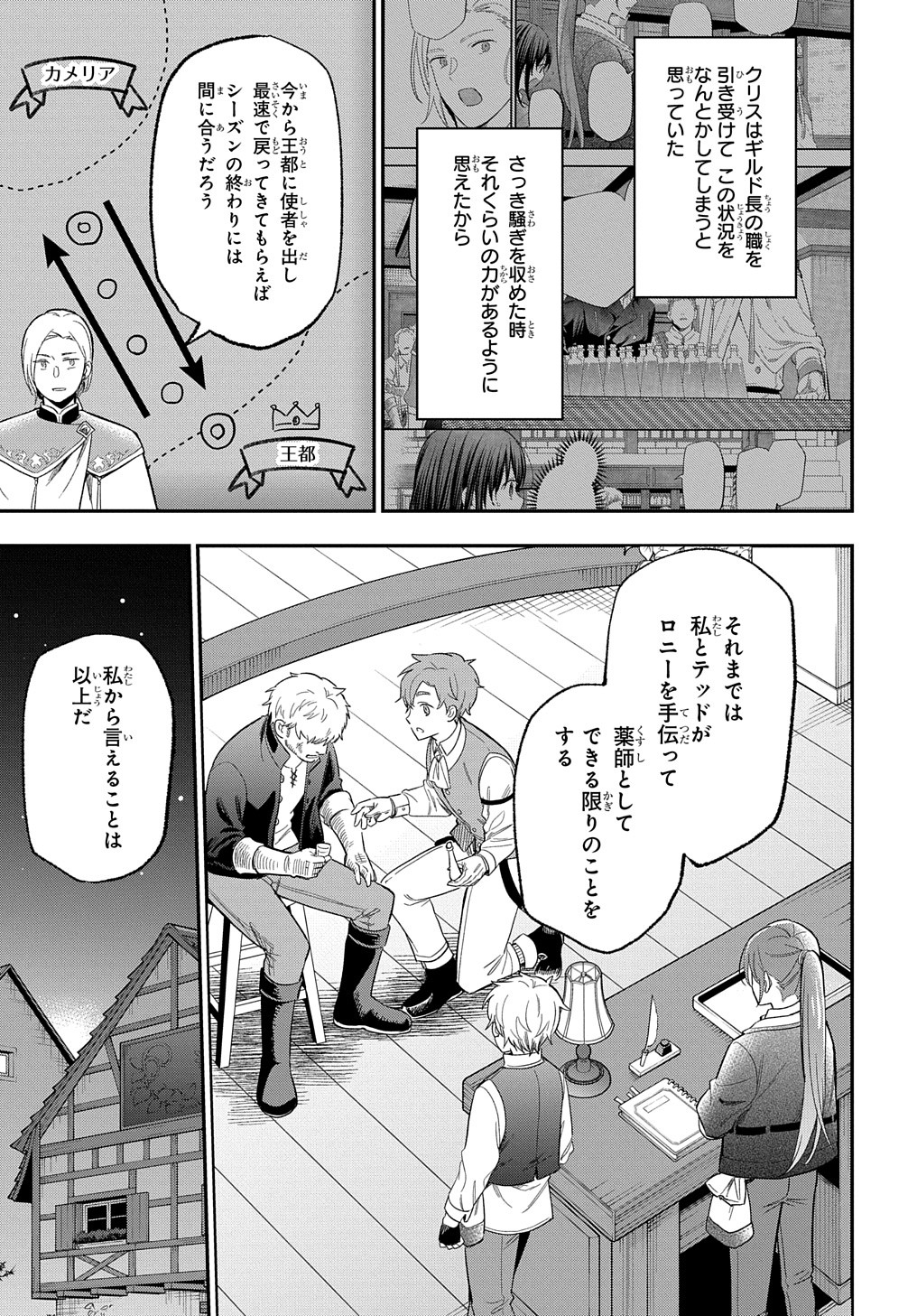 THE REINCARNATED GIRL WANTS TO START WITH THE FIRST STEP - raw - Chapter 28 - https://jpdd.ccdd.to/JPDD/thereincarnatedgirlwantstostartwiththefirststep/279103/pebylvkl3rn.jpg