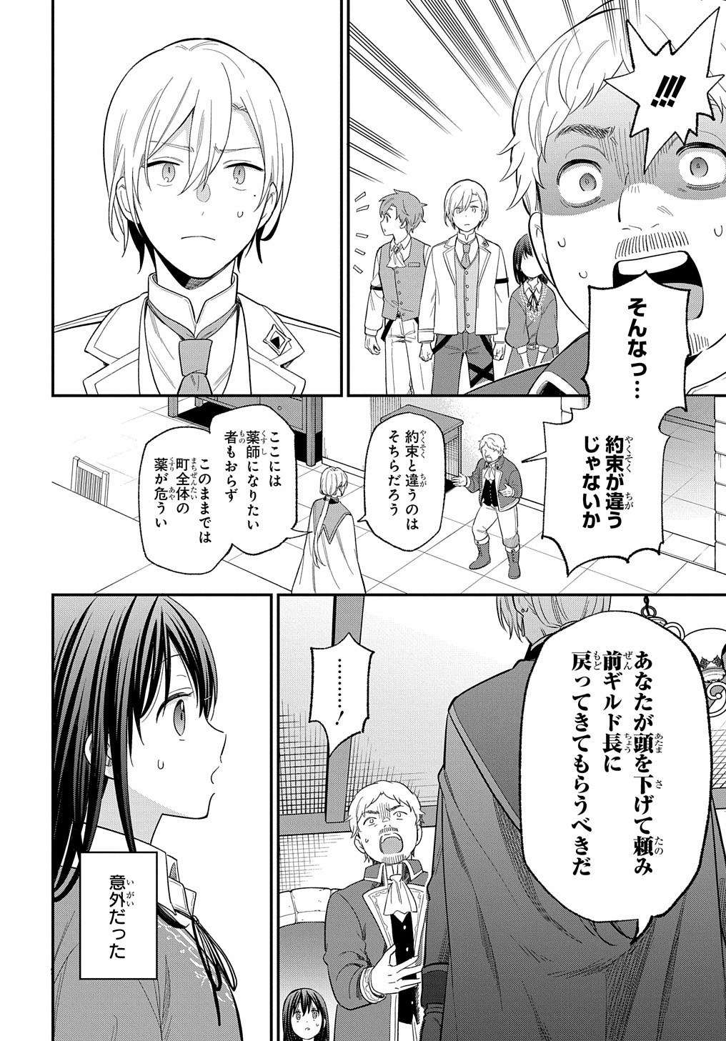 THE REINCARNATED GIRL WANTS TO START WITH THE FIRST STEP - raw - Chapter 28 - https://jpdd.ccdd.to/JPDD/thereincarnatedgirlwantstostartwiththefirststep/279103/pmf5r023eni.jpg