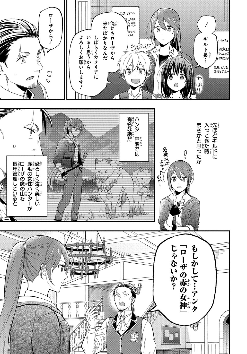 THE REINCARNATED GIRL WANTS TO START WITH THE FIRST STEP - raw - Chapter 28 - https://jpdd.ccdd.to/JPDD/thereincarnatedgirlwantstostartwiththefirststep/279103/tinug3lujat.jpg