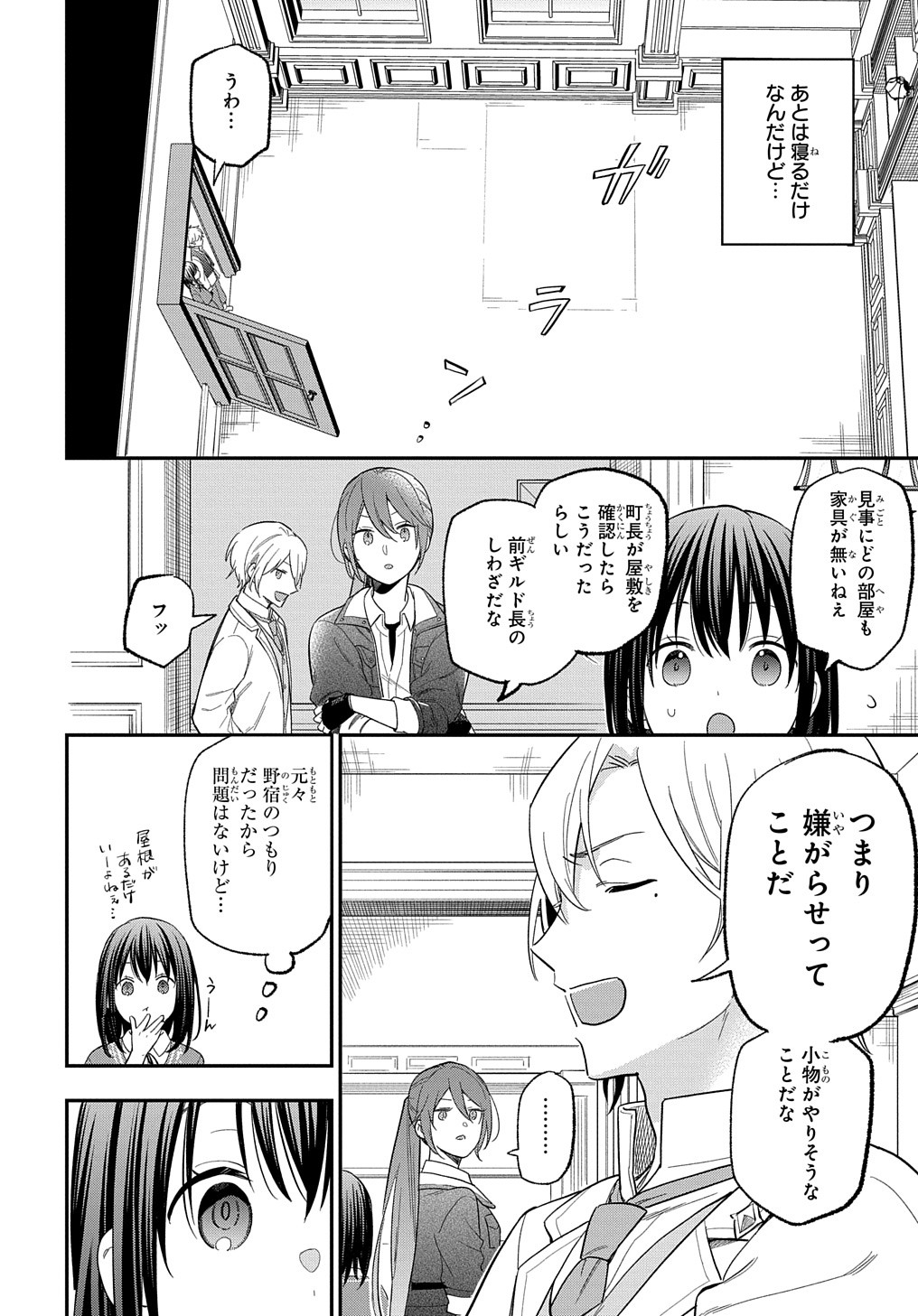 THE REINCARNATED GIRL WANTS TO START WITH THE FIRST STEP - raw - Chapter 28 - https://jpdd.ccdd.to/JPDD/thereincarnatedgirlwantstostartwiththefirststep/279103/urndlzbpfyh.jpg