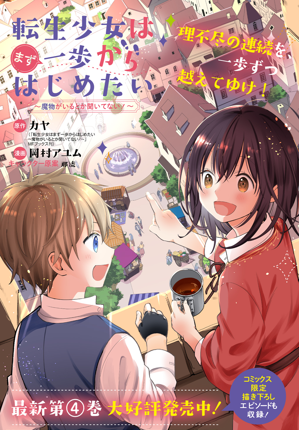 THE REINCARNATED GIRL WANTS TO START WITH THE FIRST STEP - raw - Chapter 28 - https://jpdd.ccdd.to/JPDD/thereincarnatedgirlwantstostartwiththefirststep/279103/ww4uagy0r2y.jpg