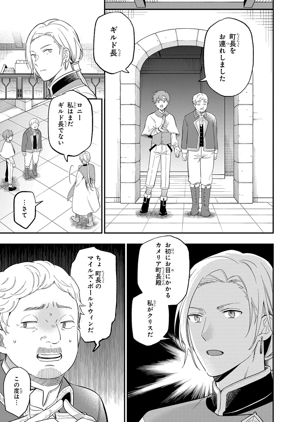 THE REINCARNATED GIRL WANTS TO START WITH THE FIRST STEP - raw - Chapter 28 - https://jpdd.ccdd.to/JPDD/thereincarnatedgirlwantstostartwiththefirststep/279103/zdw0xbicdgn.jpg