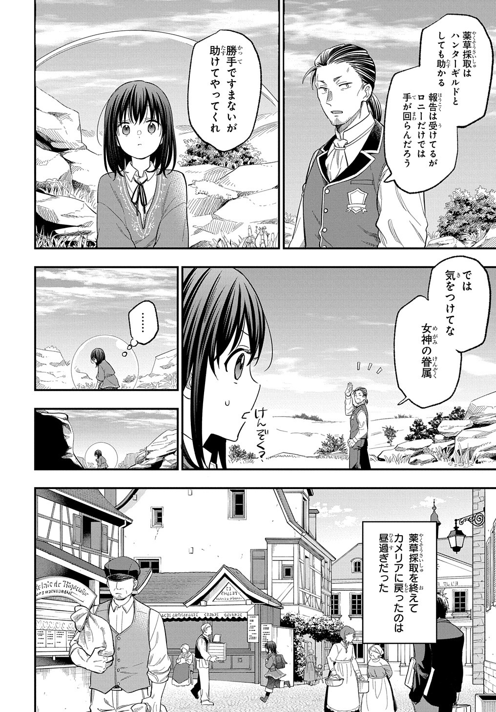 THE REINCARNATED GIRL WANTS TO START WITH THE FIRST STEP - raw - Chapter 29 - https://jpdd.ccdd.to/JPDD/thereincarnatedgirlwantstostartwiththefirststep/290000/0sdop0uei42.jpg