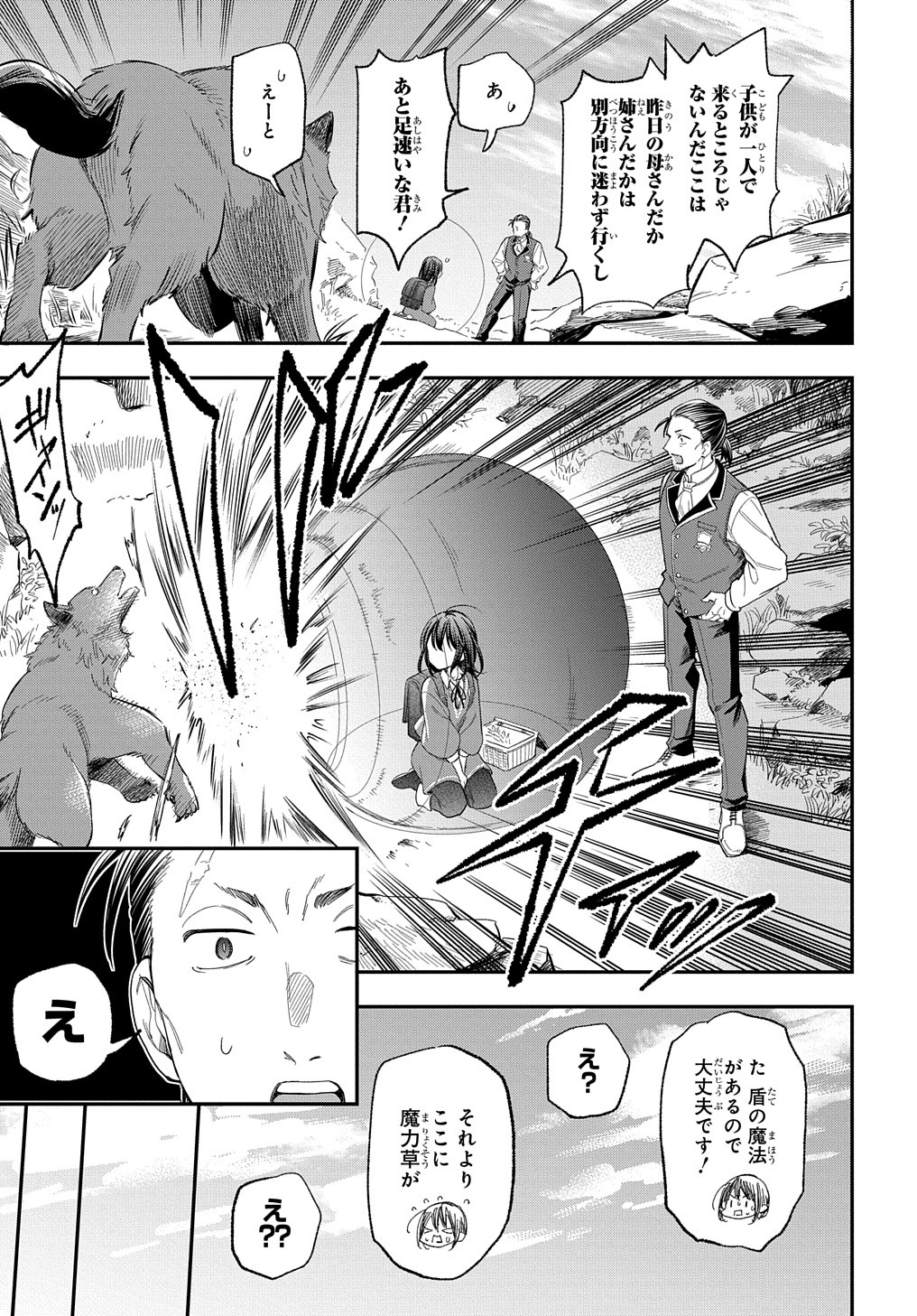 THE REINCARNATED GIRL WANTS TO START WITH THE FIRST STEP - raw - Chapter 29 - https://jpdd.ccdd.to/JPDD/thereincarnatedgirlwantstostartwiththefirststep/290000/1kpveyaphtu.jpg