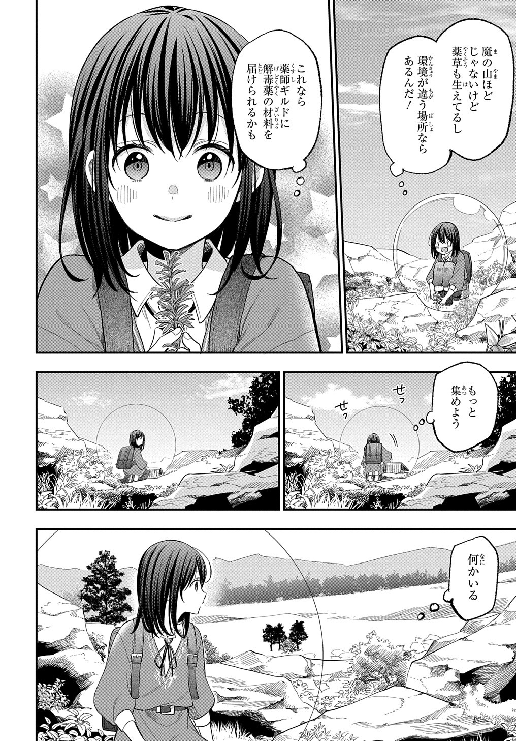 THE REINCARNATED GIRL WANTS TO START WITH THE FIRST STEP - raw - Chapter 29 - https://jpdd.ccdd.to/JPDD/thereincarnatedgirlwantstostartwiththefirststep/290000/1ukvobhdvge.jpg