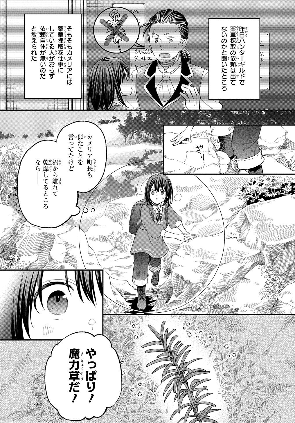 THE REINCARNATED GIRL WANTS TO START WITH THE FIRST STEP - raw - Chapter 29 - https://jpdd.ccdd.to/JPDD/thereincarnatedgirlwantstostartwiththefirststep/290000/25jkg2kgg04.jpg