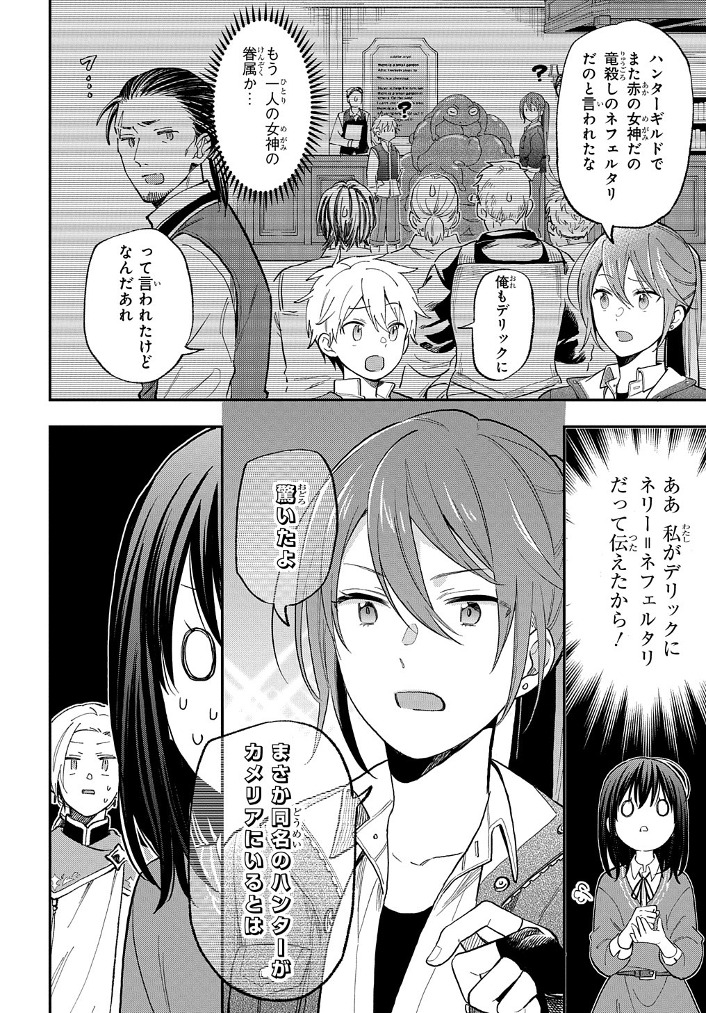 THE REINCARNATED GIRL WANTS TO START WITH THE FIRST STEP - raw - Chapter 29 - https://jpdd.ccdd.to/JPDD/thereincarnatedgirlwantstostartwiththefirststep/290000/3ysalvtactz.jpg