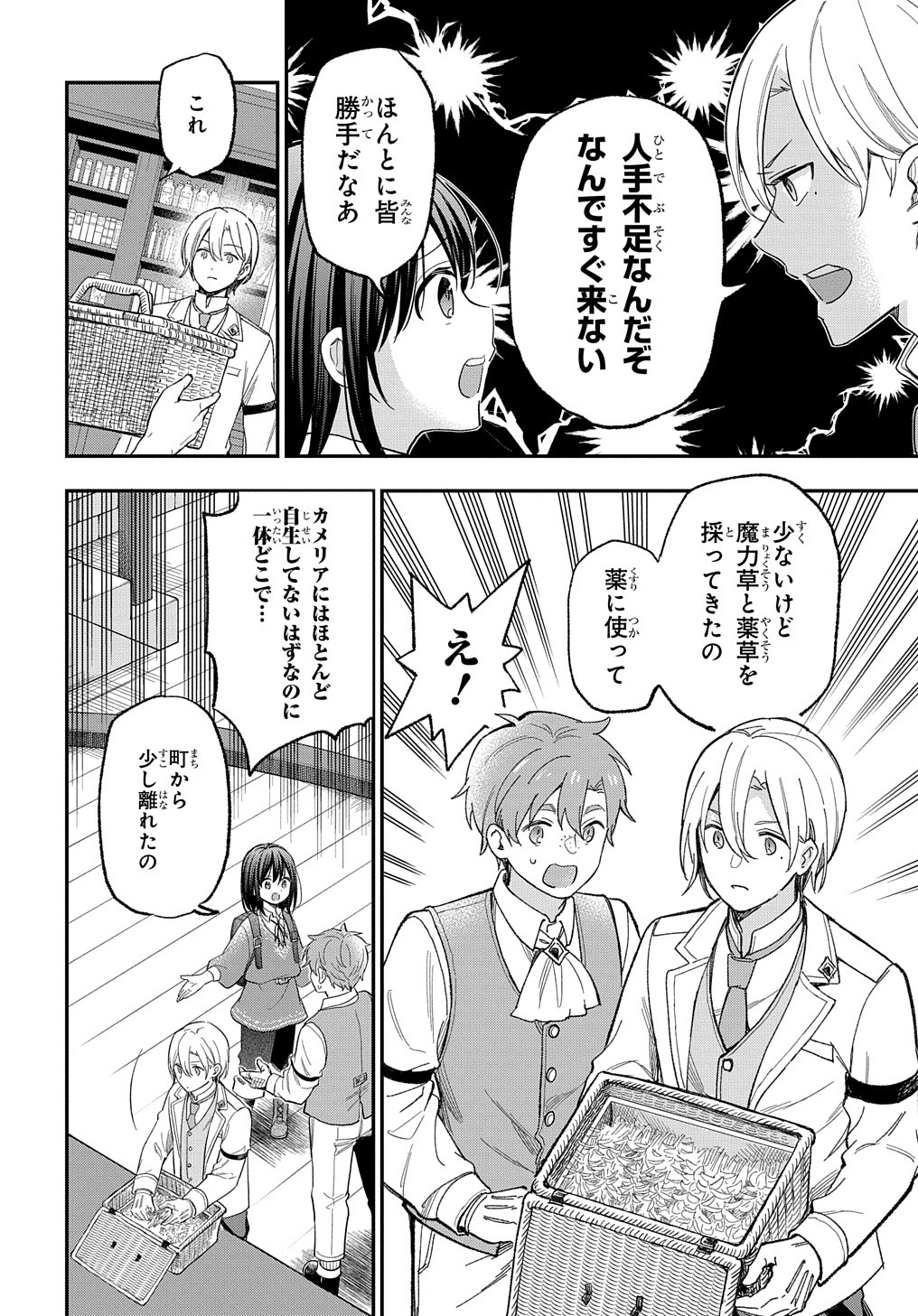 THE REINCARNATED GIRL WANTS TO START WITH THE FIRST STEP - raw - Chapter 29 - https://jpdd.ccdd.to/JPDD/thereincarnatedgirlwantstostartwiththefirststep/290000/43xwexkiq1c.jpg