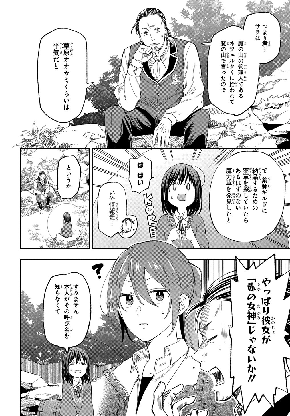 THE REINCARNATED GIRL WANTS TO START WITH THE FIRST STEP - raw - Chapter 29 - https://jpdd.ccdd.to/JPDD/thereincarnatedgirlwantstostartwiththefirststep/290000/bdt32bkgs3d.jpg