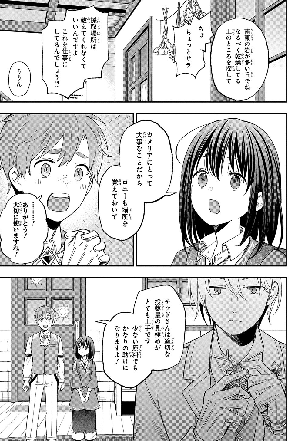 THE REINCARNATED GIRL WANTS TO START WITH THE FIRST STEP - raw - Chapter 29 - https://jpdd.ccdd.to/JPDD/thereincarnatedgirlwantstostartwiththefirststep/290000/efqhzlbnqsh.jpg
