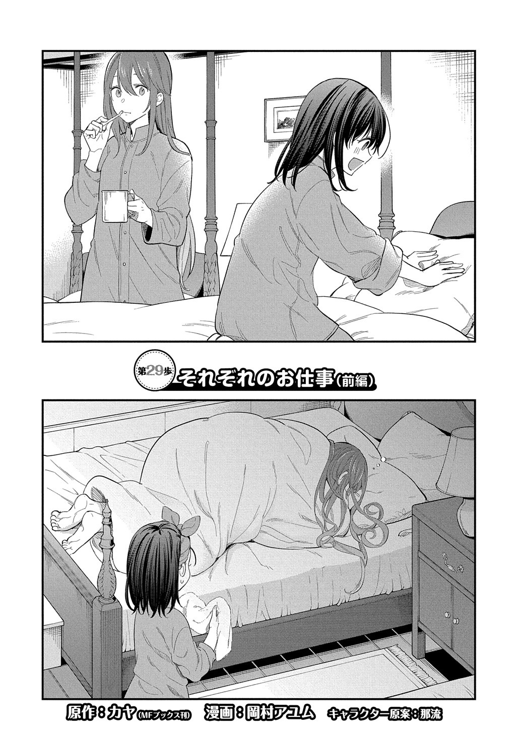 THE REINCARNATED GIRL WANTS TO START WITH THE FIRST STEP - raw - Chapter 29 - https://jpdd.ccdd.to/JPDD/thereincarnatedgirlwantstostartwiththefirststep/290000/lbh5fhzi4c0.jpg