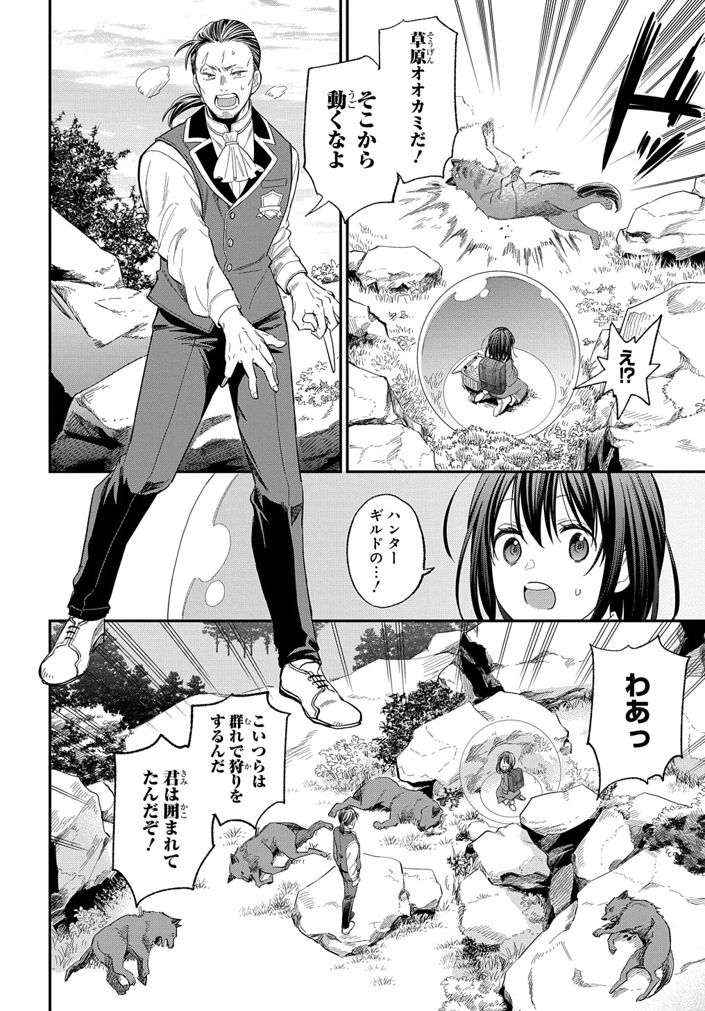 THE REINCARNATED GIRL WANTS TO START WITH THE FIRST STEP - raw - Chapter 29 - https://jpdd.ccdd.to/JPDD/thereincarnatedgirlwantstostartwiththefirststep/290000/rzh13ucpjm0.jpg