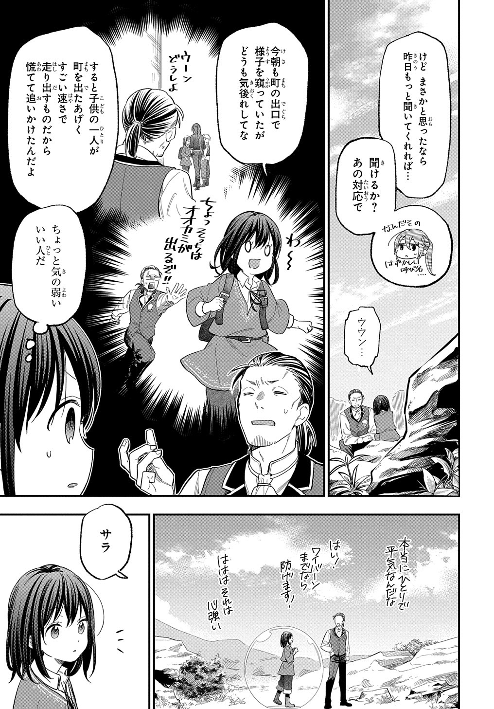 THE REINCARNATED GIRL WANTS TO START WITH THE FIRST STEP - raw - Chapter 29 - https://jpdd.ccdd.to/JPDD/thereincarnatedgirlwantstostartwiththefirststep/290000/zhc5frl43cr.jpg