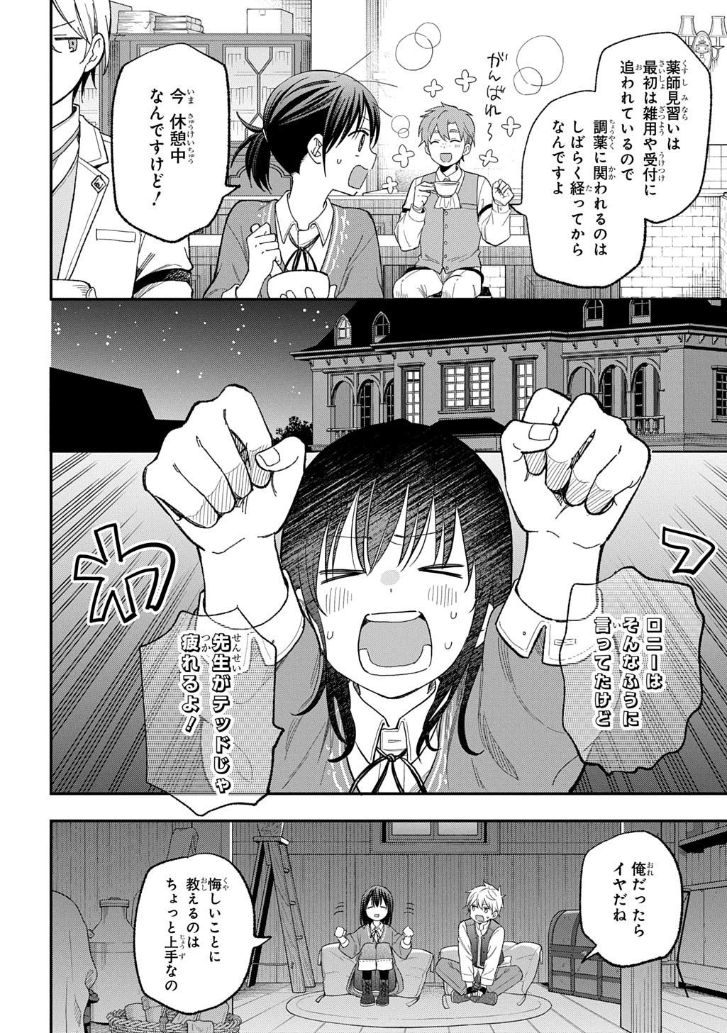 THE REINCARNATED GIRL WANTS TO START WITH THE FIRST STEP - raw - Chapter 29.2 - https://jpdd.ccdd.to/JPDD/thereincarnatedgirlwantstostartwiththefirststep/292000/11hwurqjmms.jpg