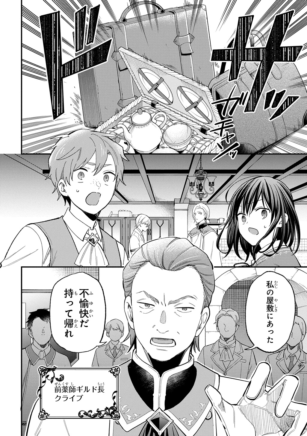 THE REINCARNATED GIRL WANTS TO START WITH THE FIRST STEP - raw - Chapter 29.2 - https://jpdd.ccdd.to/JPDD/thereincarnatedgirlwantstostartwiththefirststep/292000/13mqtpezhp0.jpg