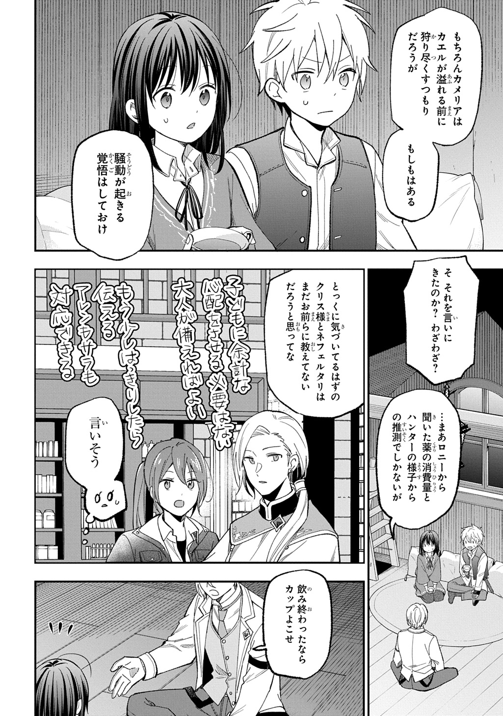 THE REINCARNATED GIRL WANTS TO START WITH THE FIRST STEP - raw - Chapter 29.2 - https://jpdd.ccdd.to/JPDD/thereincarnatedgirlwantstostartwiththefirststep/292000/3qvw44ikhyb.jpg