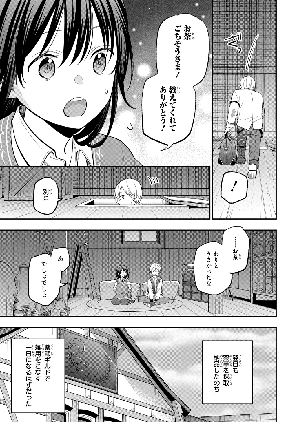 THE REINCARNATED GIRL WANTS TO START WITH THE FIRST STEP - raw - Chapter 29.2 - https://jpdd.ccdd.to/JPDD/thereincarnatedgirlwantstostartwiththefirststep/292000/4mdp4syoawm.jpg