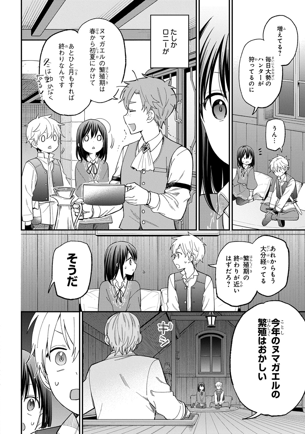 THE REINCARNATED GIRL WANTS TO START WITH THE FIRST STEP - raw - Chapter 29.2 - https://jpdd.ccdd.to/JPDD/thereincarnatedgirlwantstostartwiththefirststep/292000/4wjqrzackn5.jpg