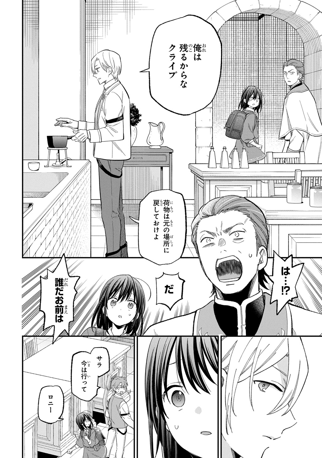 THE REINCARNATED GIRL WANTS TO START WITH THE FIRST STEP - raw - Chapter 29.2 - https://jpdd.ccdd.to/JPDD/thereincarnatedgirlwantstostartwiththefirststep/292000/c2xibjc5gbd.jpg