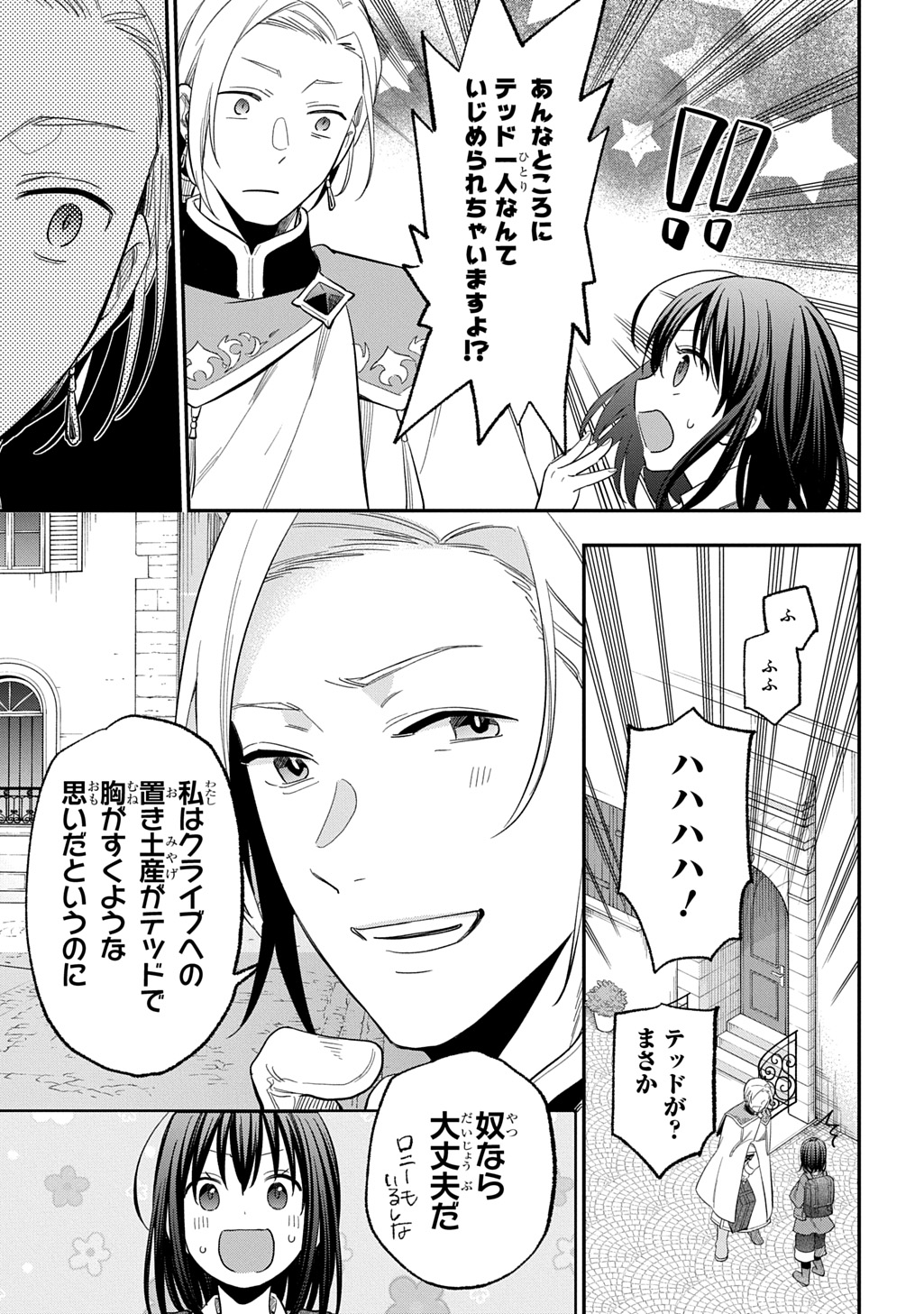 THE REINCARNATED GIRL WANTS TO START WITH THE FIRST STEP - raw - Chapter 29.2 - https://jpdd.ccdd.to/JPDD/thereincarnatedgirlwantstostartwiththefirststep/292000/jzhpdxzkbf5.jpg