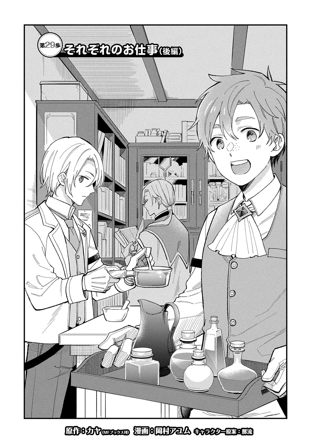 THE REINCARNATED GIRL WANTS TO START WITH THE FIRST STEP - raw - Chapter 29.2 - https://jpdd.ccdd.to/JPDD/thereincarnatedgirlwantstostartwiththefirststep/292000/ks1kl0pamu4.jpg